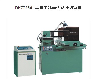 三光-高速走絲電火花線切割機DK7725d