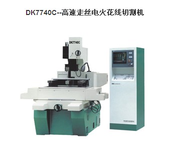 三光-高速走絲電火花線切割機DK7740C