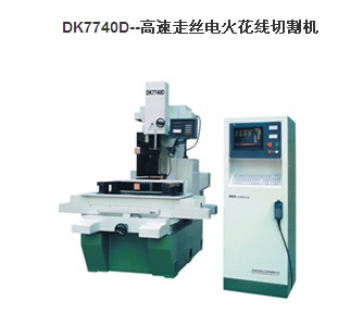 三光-高速走絲電火花線切割機DK7740D