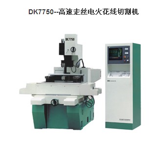 三光-高速走絲電火花線切割機DK7750