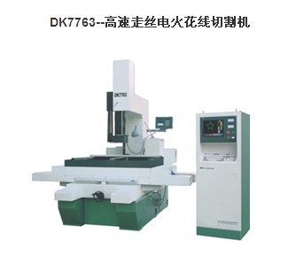 三光-高速走絲電火花線切割機DK7763
