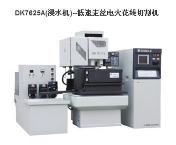 三光-低速走絲電火花線切割機(jī)DK7625A（浸水機(jī)）